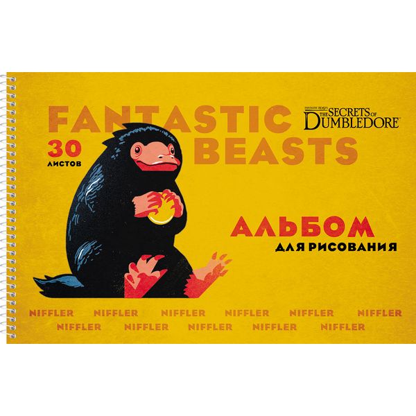 Альбом для рисования А4, 30 л., спираль, 100 г/м², отр. перф., Hatber Фантастические твари_5 дизайнов Альбом для рисования А4, 30 л., спираль, 100 г/м², отр. перф., Hatber Фантастические твари_5 дизайнов