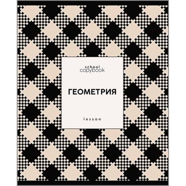 Тетрадь предметная 48 л., клетка, 60 г/м², обл. мел. картон, КТС-ПРО Яркая клетка_Геометрия Тетрадь предметная 48 л., клетка, 60 г/м², обл. мел. картон, КТС-ПРО Яркая клетка_Геометрия