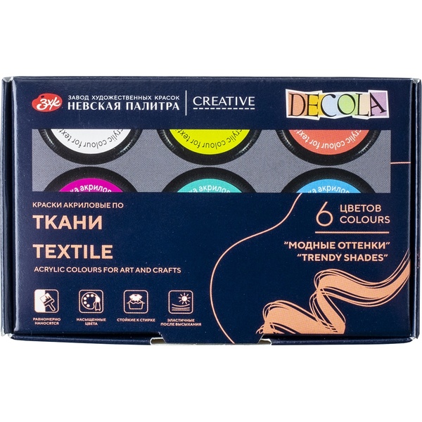 Краска по ткани в наборе DECOLA Модные оттенки, 6 цветов, акриловая, банка 20 мл