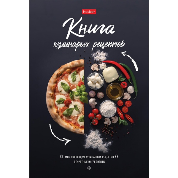 Книга для кулинарных рецептов А5 80 л. Hatber Вкусные шедевры, 7БЦ, ламинация глянцевая Книга для кулинарных рецептов А5 80 л. Hatber Вкусные шедевры, 7БЦ, ламинация глянцевая
