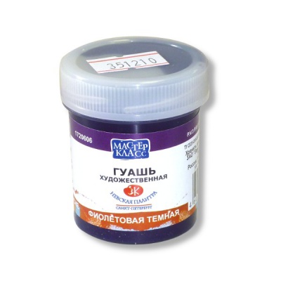 Гуашь художественная Мастер-Класс, фиолетовая темная, банка 40 мл