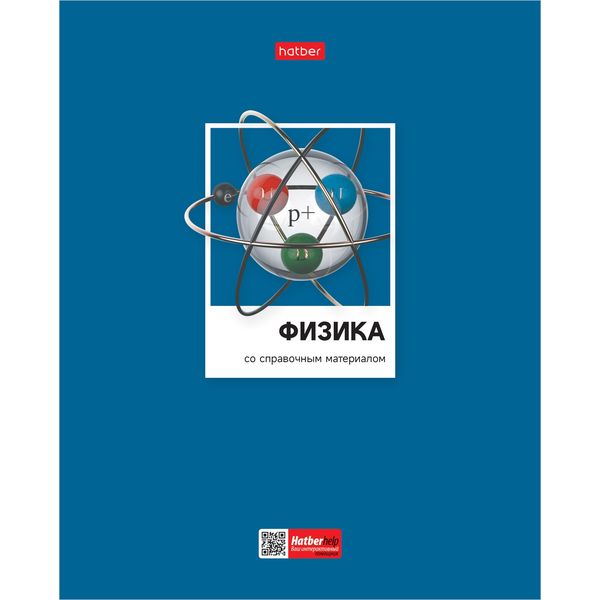 Тетрадь предметная 48 л., клетка, 60 г/м², выбор. лак, Hatber Цветная классика_Физика