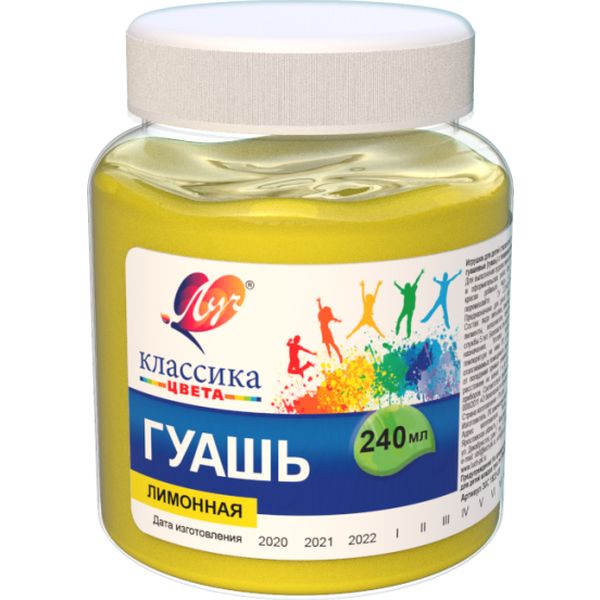 Гуашь художественная ЛУЧ Классика цвета, лимонная, банка 240 мл/383 г Гуашь художественная ЛУЧ Классика цвета, лимонная, банка 240 мл/383 г