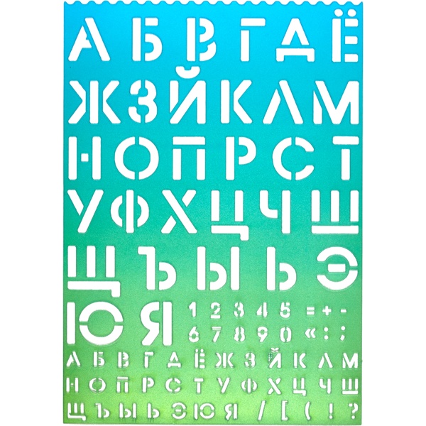 Трафарет Буквы/Цифры, пластик, deVENTE_деграде салатово-голубой Трафарет Буквы/Цифры, пластик, deVENTE_деграде салатово-голубой