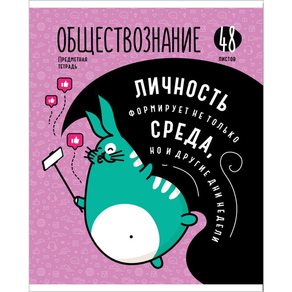 Тетрадь предметная 48 л., клетка, 60 г/м2 (92%), обл. мел. бумага, ArtSpace Мысли вслух_Обществознание