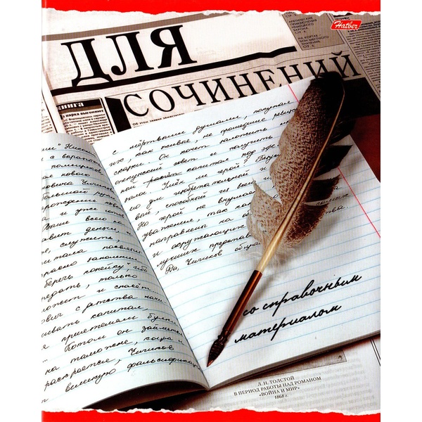 Тетрадь предметная 46 л., линия, 60 г/м², обл. мел. бумага, Hatber Газета_Для сочинений