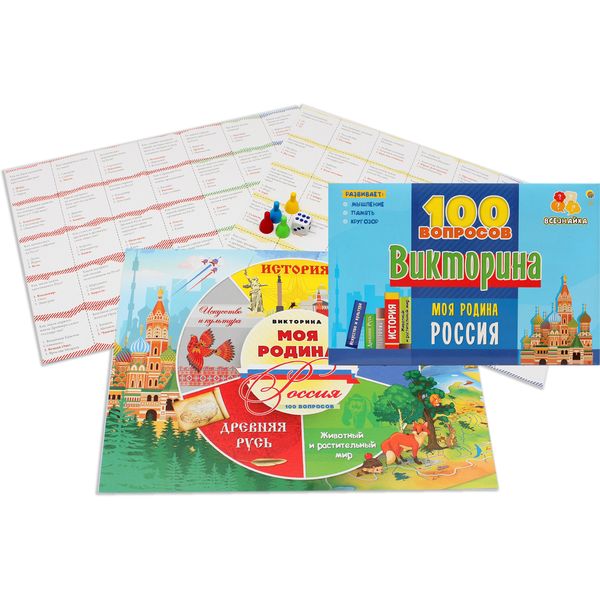 Игра-викторина 100 вопросов Моя Родина - Россия, 12+