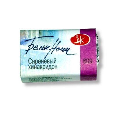 Краска акварельная БЕЛЫЕ НОЧИ, сиреневый хинакридон, кювета 2.5 мл Акция!