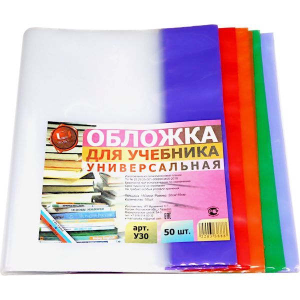 Обложка для учебника, 300*590 мм, ПЭ 150 мкм, регулир., цв. клапан, авт. Быкова, МУЛИЧЕНКО (50 шт.) Обложка для учебника, 300*590 мм, ПЭ 150 мкм, регулир., цв. клапан, авт. Быкова, МУЛИЧЕНКО (50 шт.)