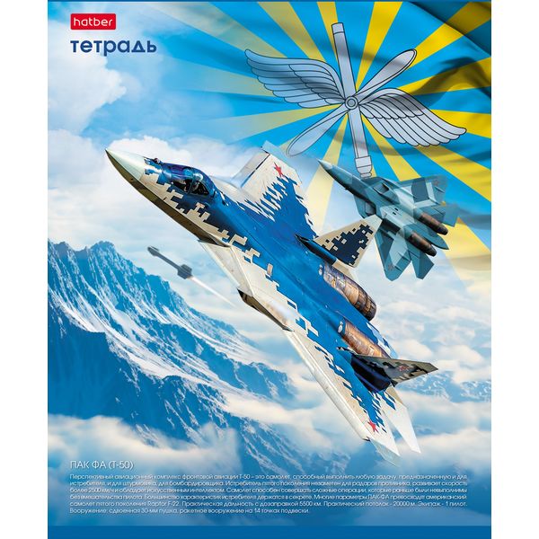 Тетрадь А5, клетка, 48 л., на скобе, 65 г/м², Hatber Российская армия (с гимном)_5 дизайнов