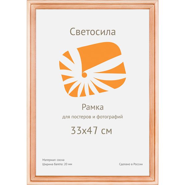 Рамка 33*47 см, дерево, цвет: канадская сосна, ПЭТ (пластик. стекло), з/п картон, Светосила С20