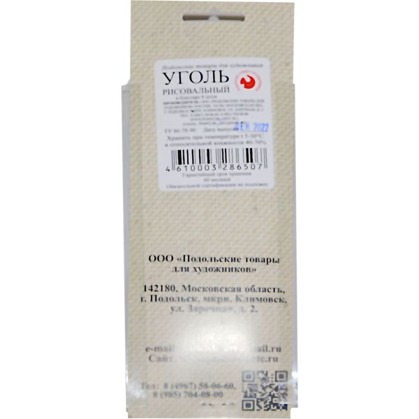 УГОЛЬ рисовальный в блистере ассорти (8 шт.) Акция!