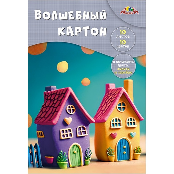 Картон цветной "волшебный" 10 цв., 10 л., А4, 200 г/м2, 1-ст., в папке, АППЛИКА Яркие домики