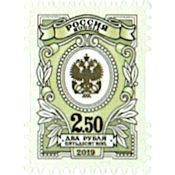 Марка почтовая РФ выпуск №7 Орлы, номинал 2.50 рубля