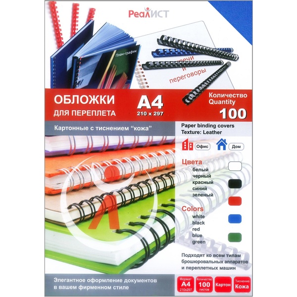 Обложки для переплета А4, 100 шт., картон с тиснением "кожа", 220 г/м2, цвет: синий, РеалИСТ