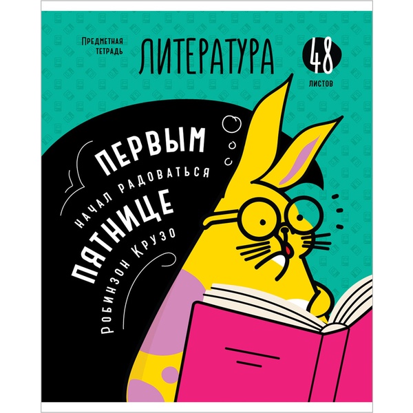 Тетрадь предметная А5, 48 л., линия, 60 г/м² (92%), мел. обл., ArtSpace Мысли вслух_Литература Акция!