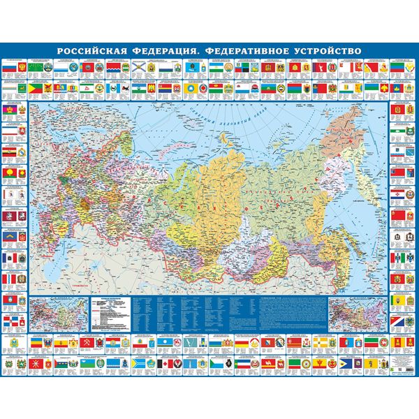 Политико-административная карта РФ (Крым в составе РФ). Федеративное устройство с символикой России