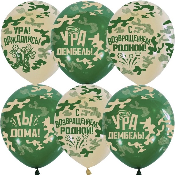 Шары воздушные мужчине, Ø30 см, латекс, 5-ст. рис., ДЕКОРАТОР Ура, Дембель! (25 шт.)