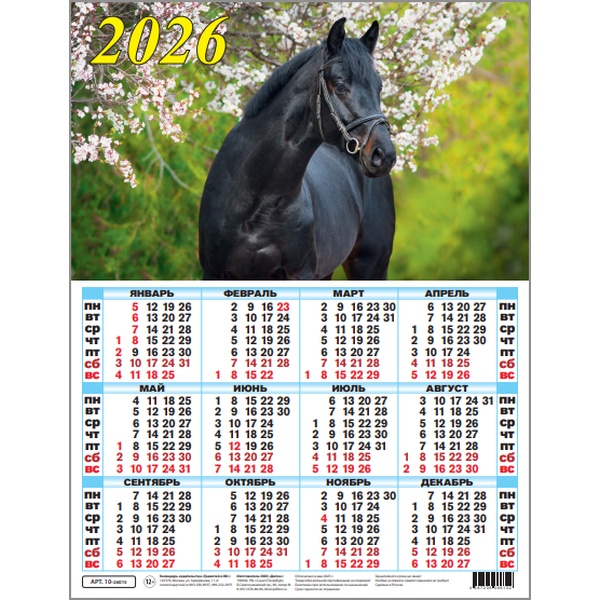 Календарь настенный листовой 2026 г. Символ года, А2