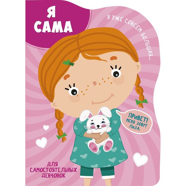 Книга-вырубка Я САМА   Акция