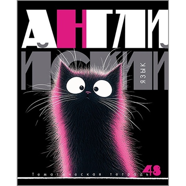 Тетрадь предметная А5, 48 л., клетка, 60 г/м², КТС-ПРО Заряженные пушистики_Английский язык