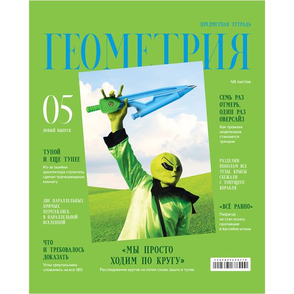 Тетрадь предметная 48 л., клетка, 65 г/м?, лам. глянцевая, с/углы, BG Скандальности_Геометрия