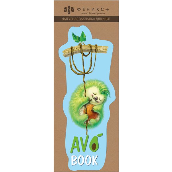 Закладка картонная, 140*57 мм, контурная вырубка, ФЕНИКС+ Сонный пушистик Акция!