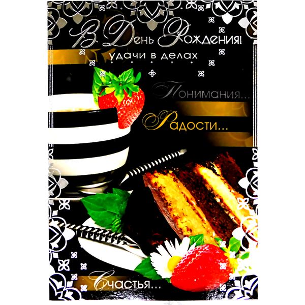 Открытка B6. В день рождения! Удачи в делах, Счастья... (с текстом), АТМОСФЕРА ПРАЗДНИКА