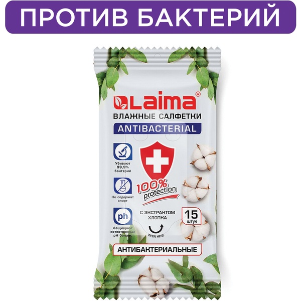 Салфетки влажные 15 шт., антибактериальные, с экстрактом хлопка, LAIMA Antibacterial