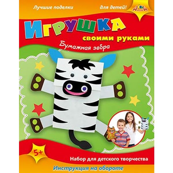 Бумагопластика. Игрушка своими руками_Бумажная зебра, 5+    Акция!