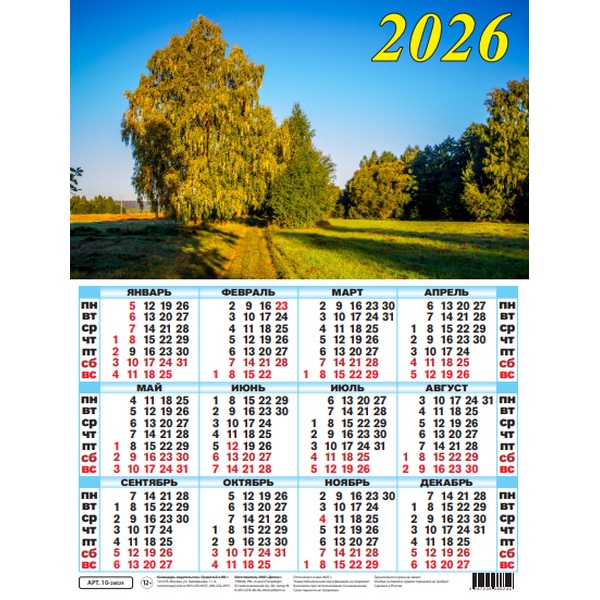 Календарь настенный листовой 2026 г. Весна, А2
