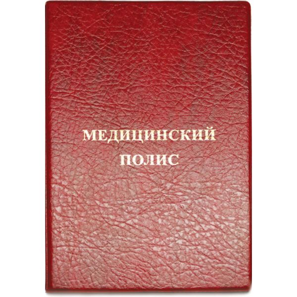 Обложка для медицинского полиса Dpskans, обл. пвх, матовая, цвет: красный Обложка для медицинского полиса Dpskans, обл. пвх, матовая, цвет: красный