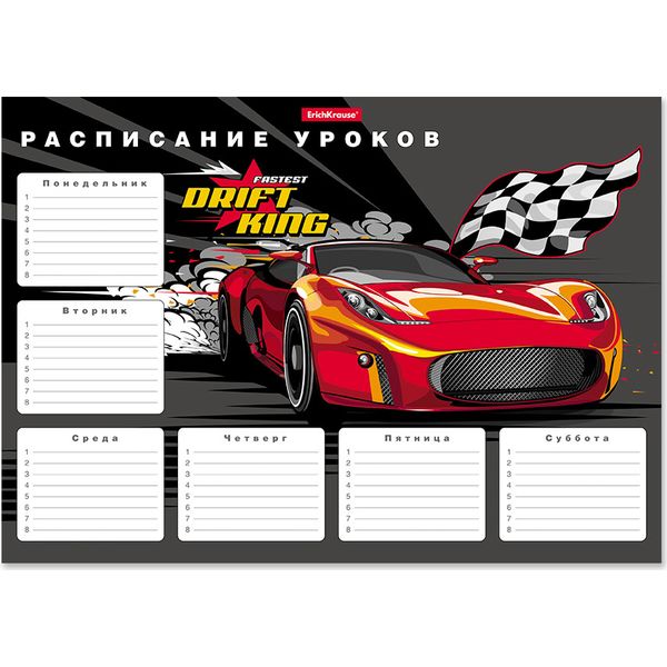 Расписание уроков А4, мел. бумага 170 г/м2, ErichKrause Drift King Расписание уроков А4, мел. бумага 170 г/м2, ErichKrause Drift King