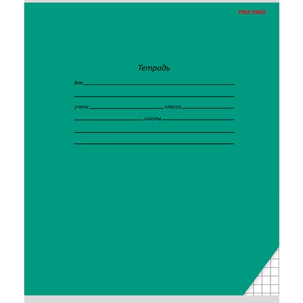 Тетрадь 18 л., клетка, 60 г/м2, обл. мел. бумага, Prof-Press Классика_ассорти 5 цветов