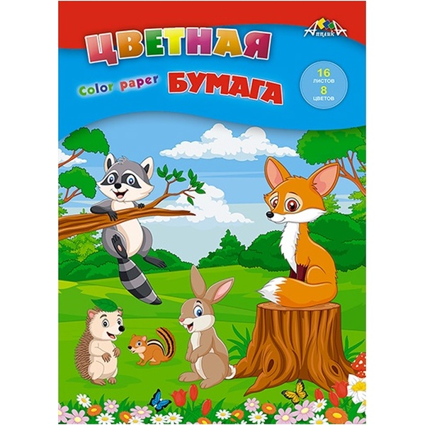 Бумага цветная офсетная 8 цв., 16 л., A4, 1-ст., 50 г/м², на скобе, АППЛИКА Лесные друзья