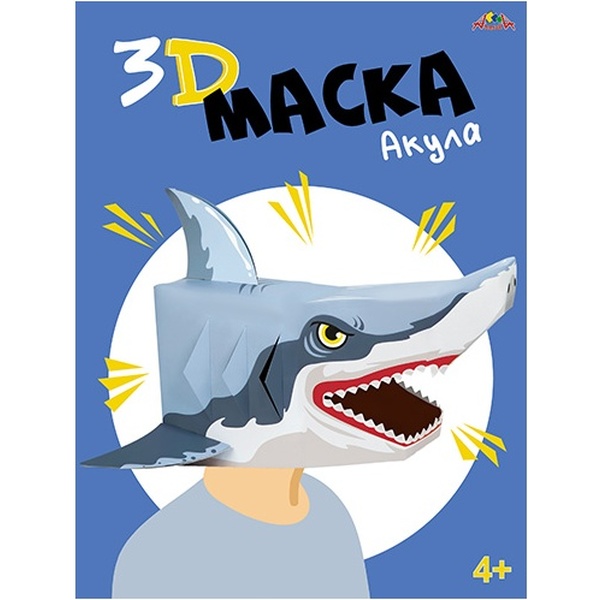 Маска 3D Акула