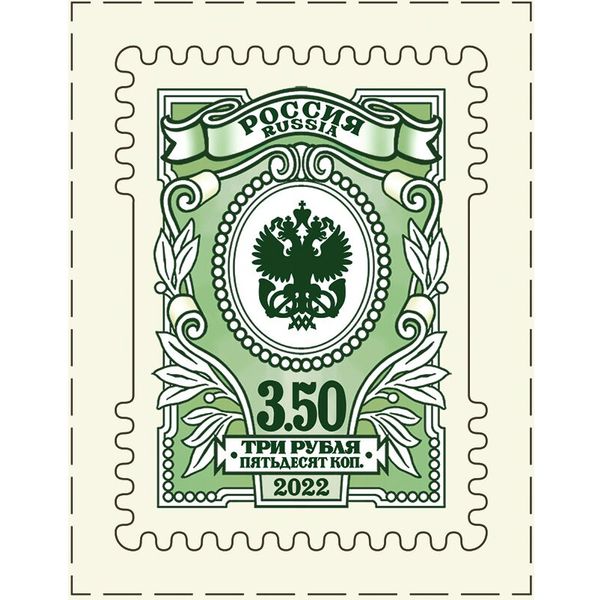 Марка почтовая РФ выпуск №7 Орлы, номинал 3.50 рубля