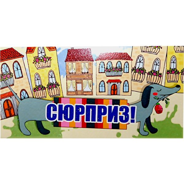 Конверт для денег универсальный (без темы) MILAND Сюрприз!_Такса. Текст