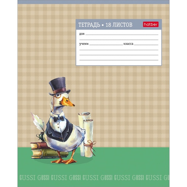 Тетрадь А5, клетка, 18 л., на скобе, 65 г/м², Hatber GUSSI (акционный товар)