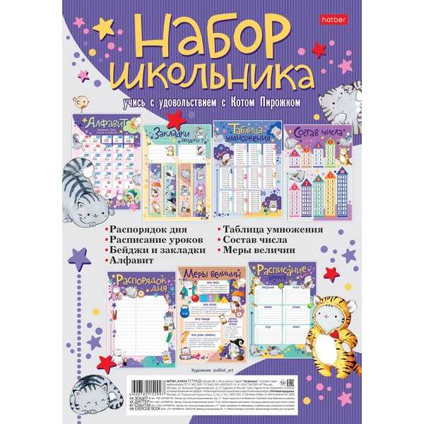 Плакаты для школьника HATBER Приключения кота Пирожка, 7 л., А4, картон Плакаты для школьника HATBER Приключения кота Пирожка, 7 л., А4, картон