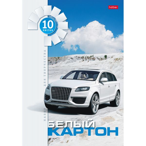 Картон белый мелованный А4, 10 л., в папке, Hatber Белая машина Картон белый мелованный А4, 10 л., в папке, Hatber Белая машина