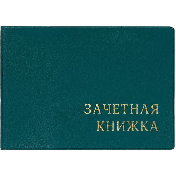 Обложка для зачетной книжки Dpskans, пвх, тиснение, цвет: зеленый Обложка для зачетной книжки Dpskans, пвх, тиснение, цвет: зеленый