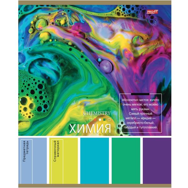 Тетрадь предметная А5, 36 л., клетка, 60 г/м² (92%), мел. облож., Profit Pantone_Химия