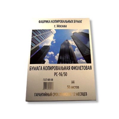 Бумага копировальная А4, 16 г/м², 50 л., фиолетовая, в папке, ФКБ