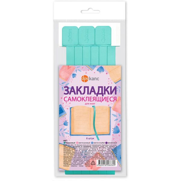 Закладки-ляссе самоклеящиеся, набор 6 шт. 12*376 мм, для ф. А4, ПВХ, DPSkanc Бирюзовые Закладки-ляссе самоклеящиеся, набор 6 шт. 12*376 мм, для ф. А4, ПВХ, DPSkanc Бирюзовые