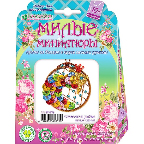 Кулон из бисера Сказочная рыбка, 10+ Кулон из бисера Сказочная рыбка, 10+