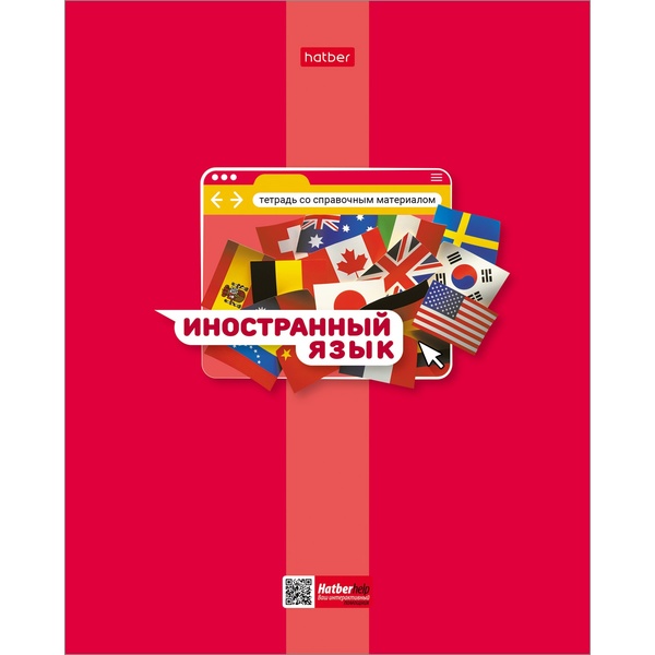 Тетрадь предметная 48 л., клетка, 65 г/м², мел. картон, матов. лак, Hatber Яркая цветная_Иностранный язык