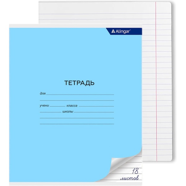 Тетрадь А5, линия, 18 л., на скобе, 60 г/м², мел. картон, Alingar_голубая