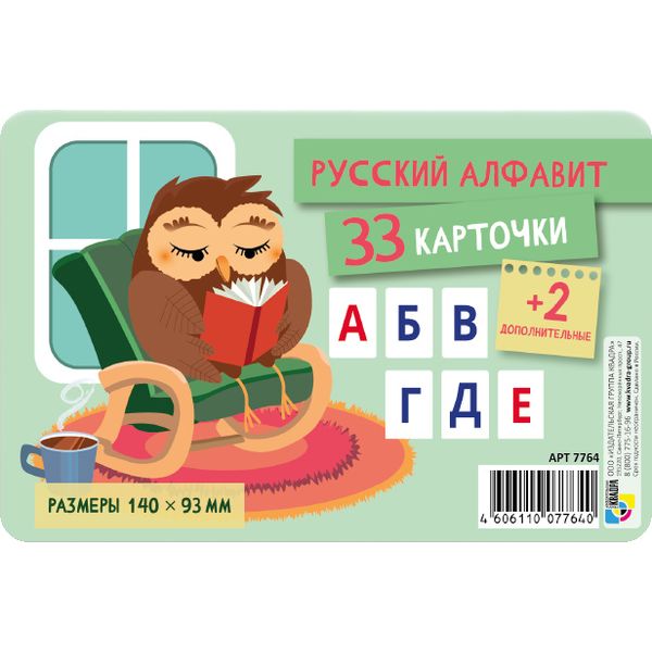Карточки обучающие. Русский алфавит, 35 шт. Карточки обучающие. Русский алфавит, 35 шт.