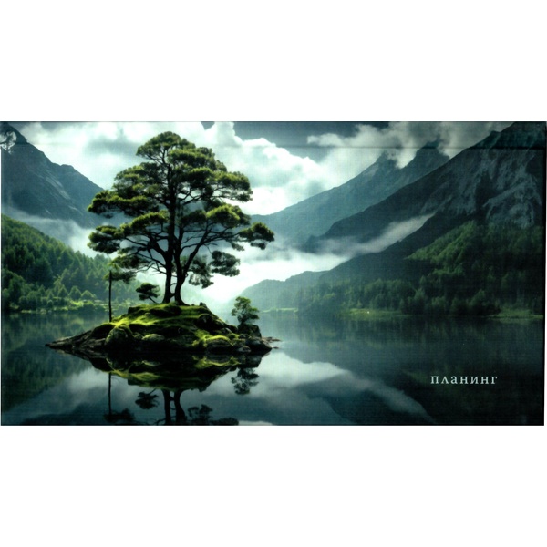 Планинг недатированный, 170*95 мм, 64 л., 70 г/м2, 7БЦ, софт-тач, Listoff Остров туманов  Акция!